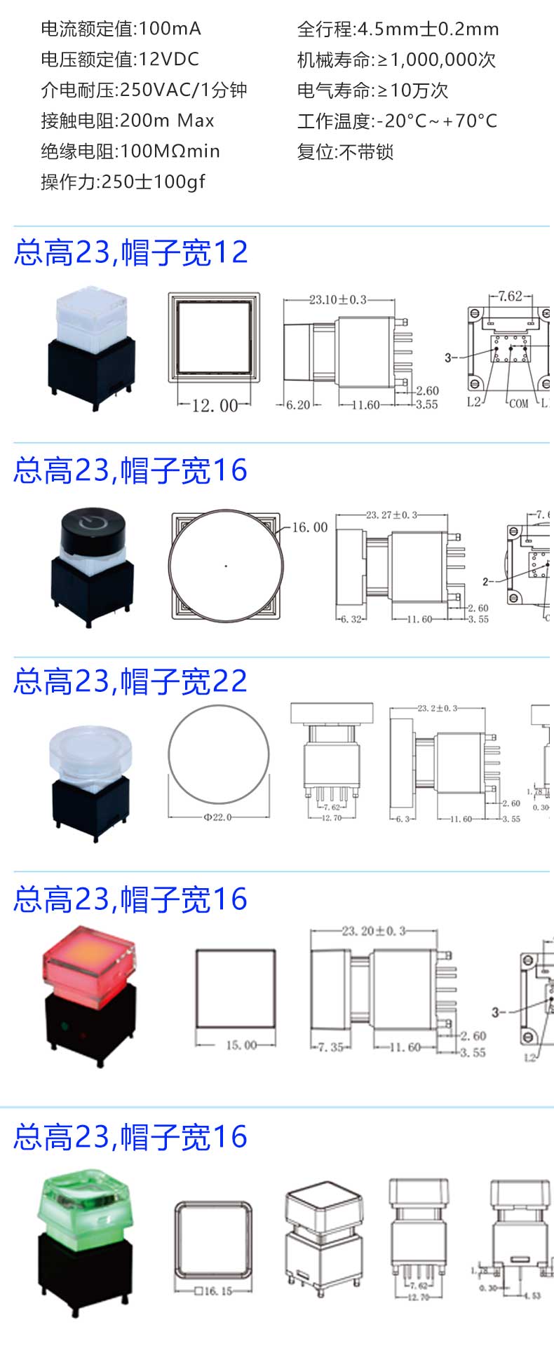 帶燈按鍵（4.5mm行程）